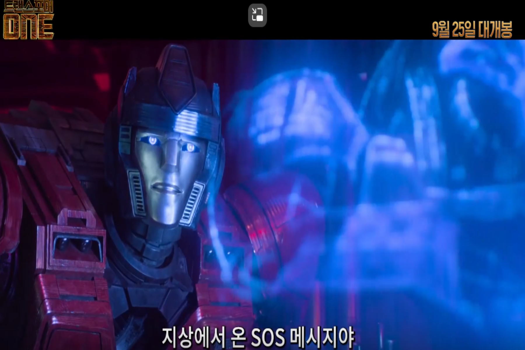 트랜스포머 더빙 후기 스틸컷4