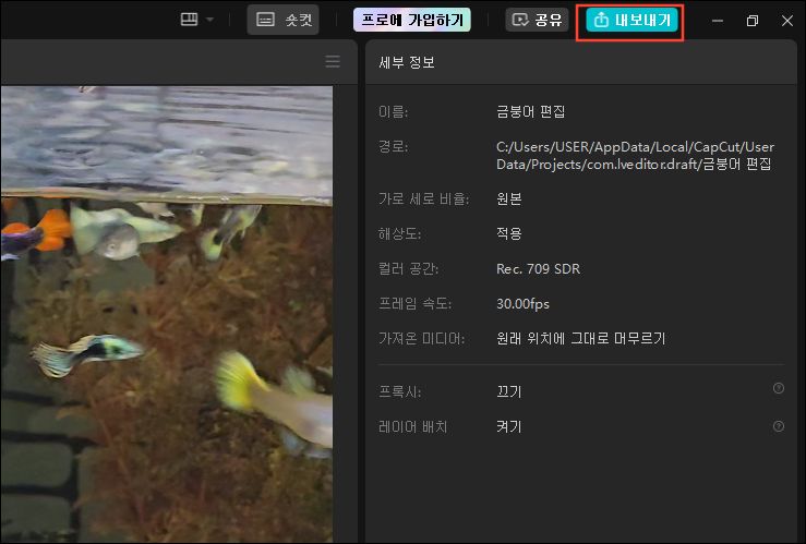 내보내기 버튼 클릭 모습