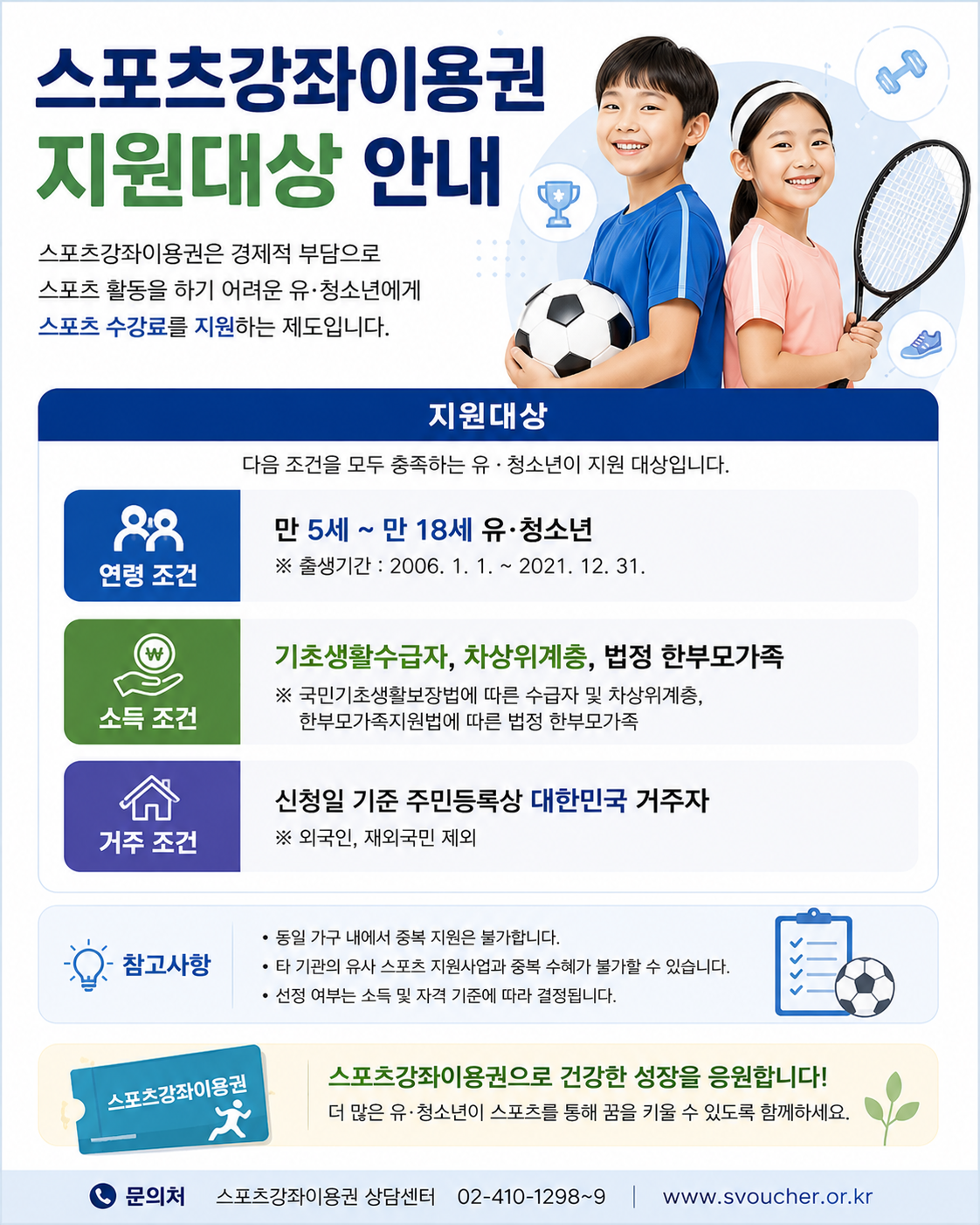 스포츠강좌이용권 신청방법