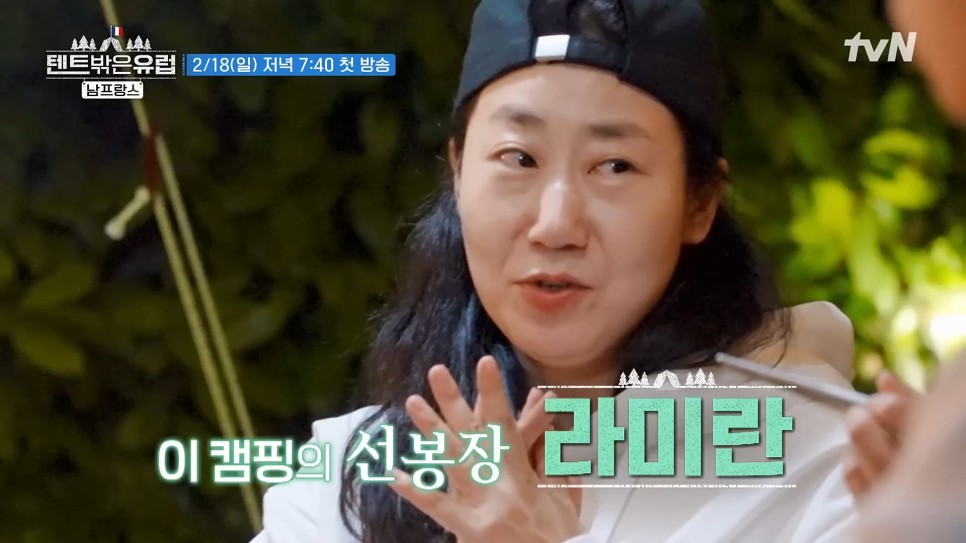 텐트 밖은 유럽 남프랑스 편