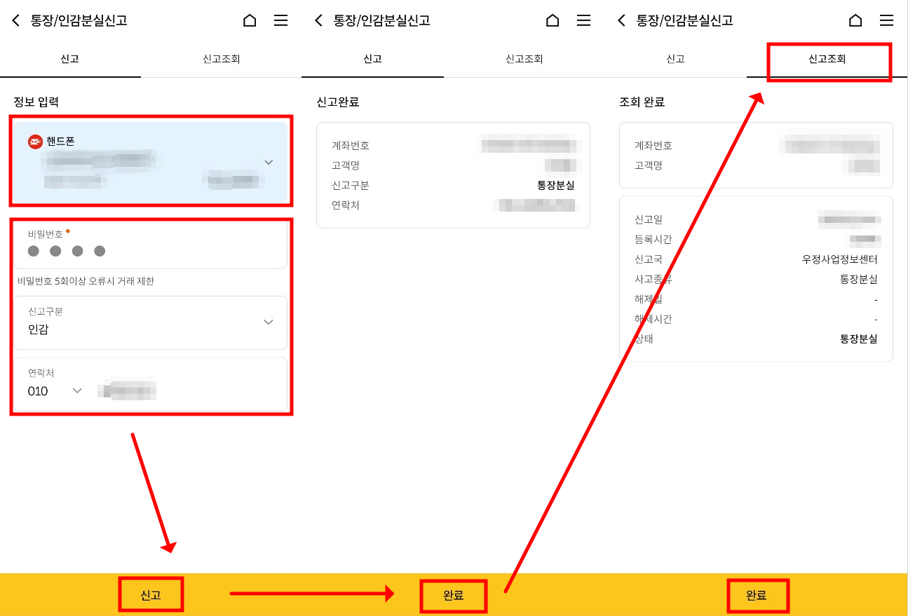 우체국 통장/인감 분실신고 방법 - 우체국 모바일어플