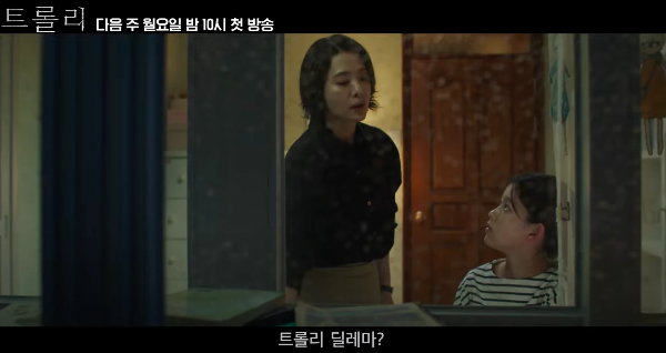 트롤리 드라마 몇부작 인물관계도 등장인물 트롤리 딜레마란?