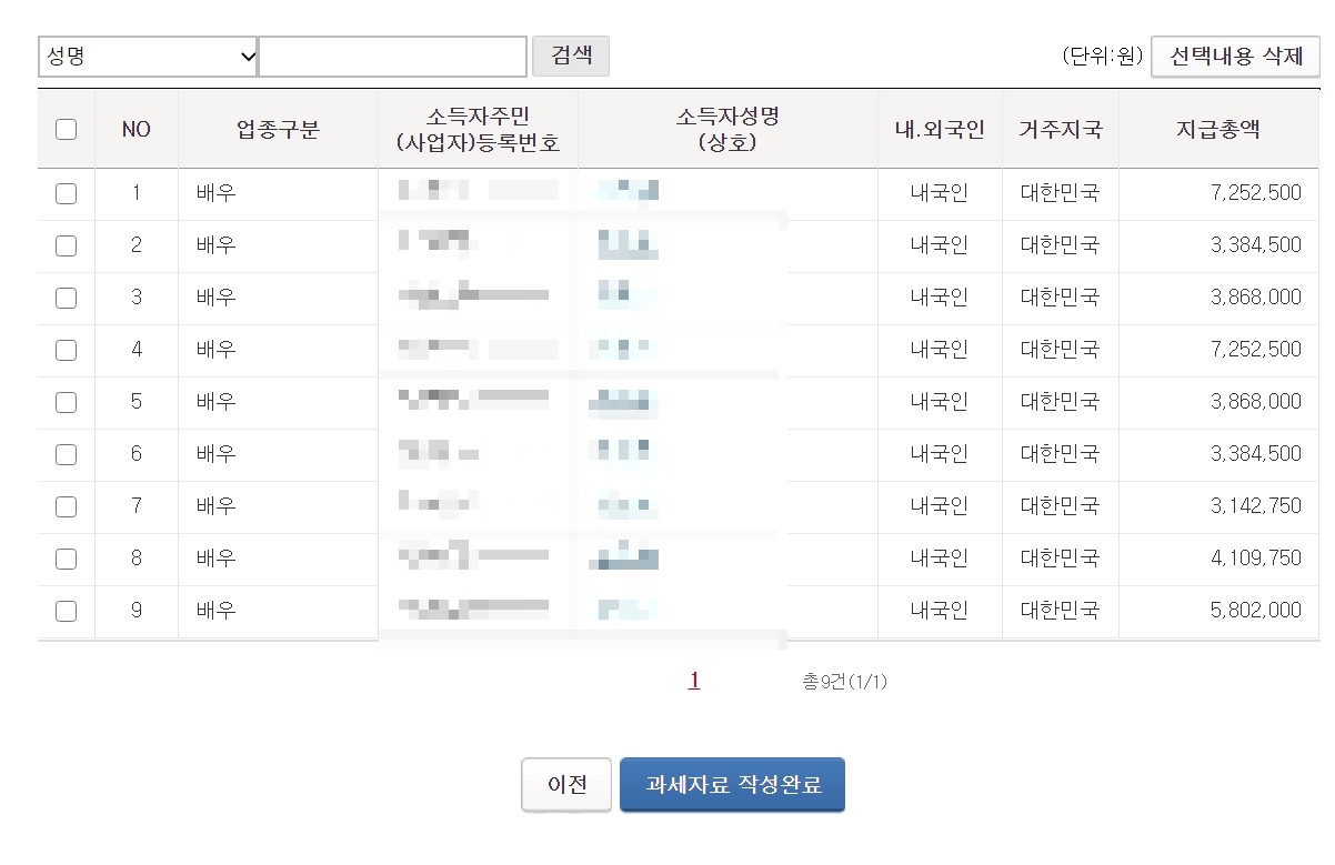 근로소득간이지급명세서4