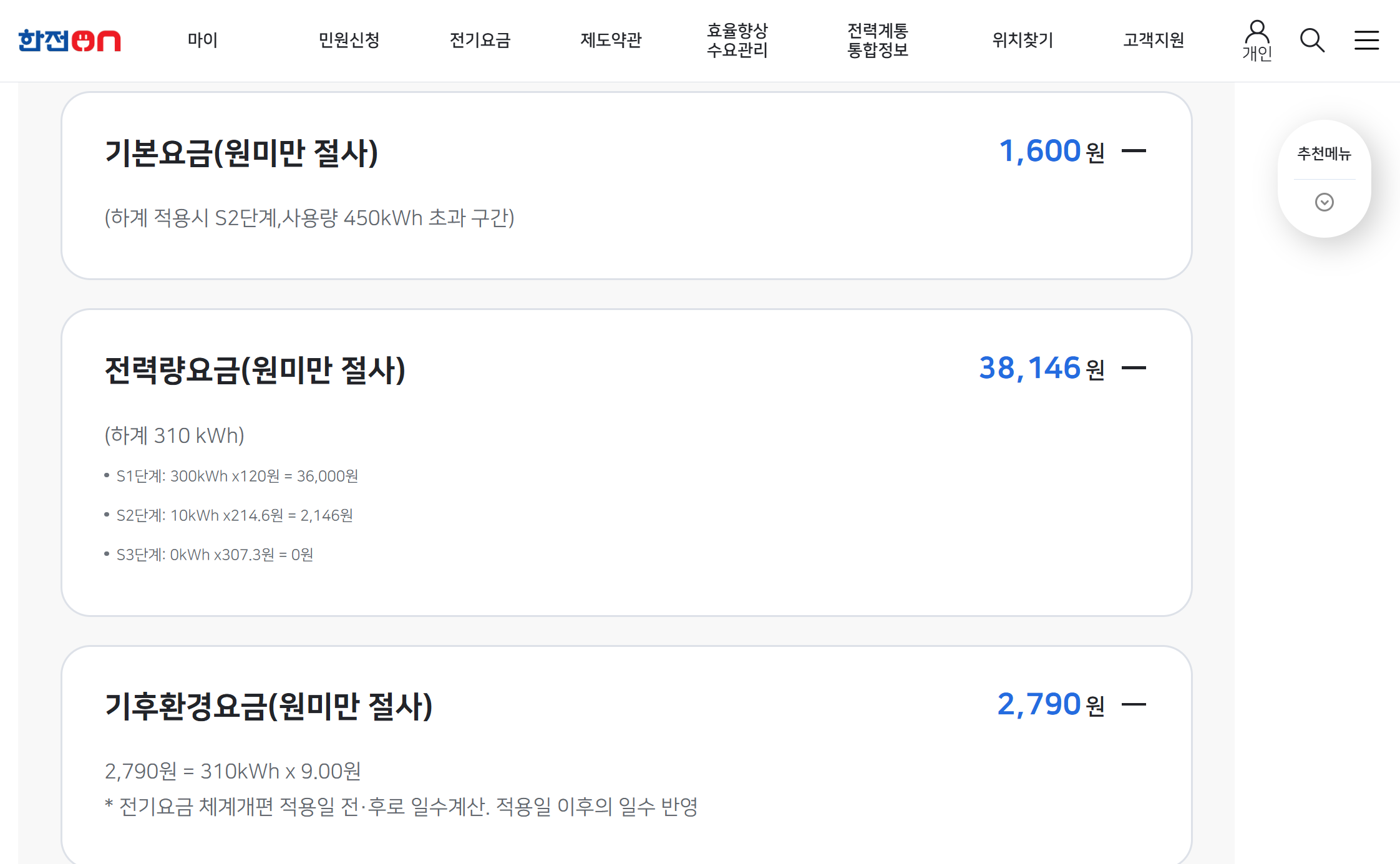 아파트 전기세 계산 / 실시간,예상 요금 쉽게 확인하는 방법