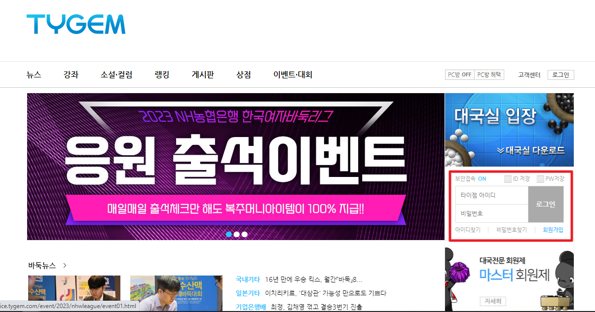 타이젬 바둑 설치하기 (PC와 모바일 다운로드하기)