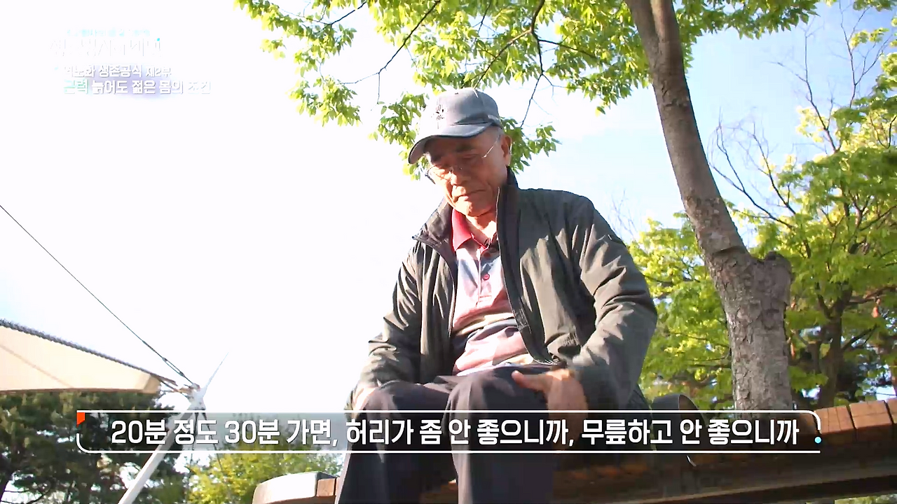 생로병사의 비밀 역노화 생존 공식