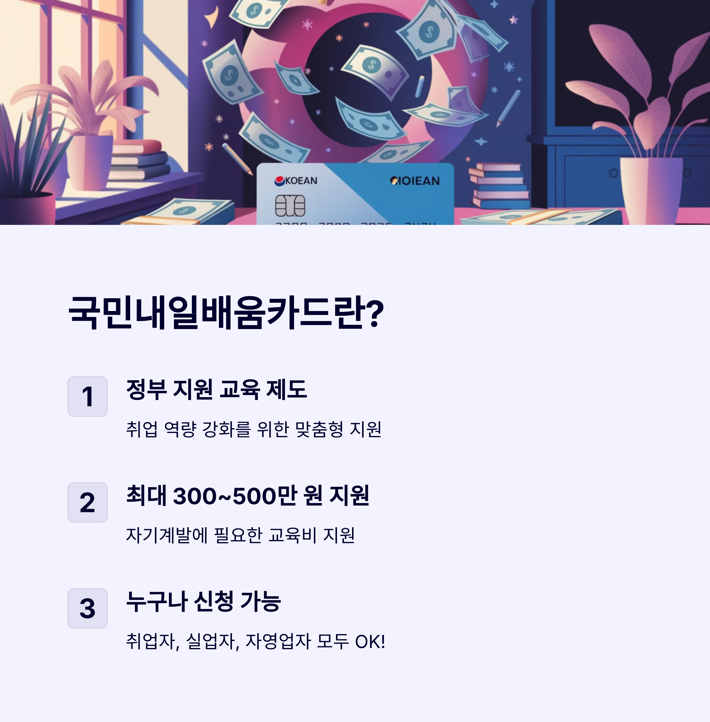 국민내일배움카드 신청방법