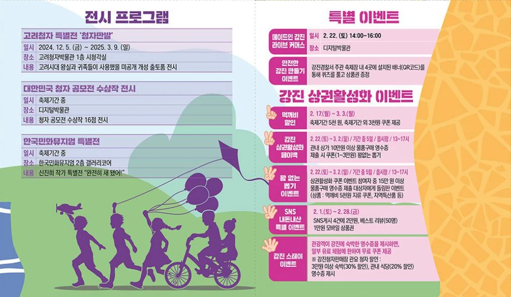2025 강진 청자축제