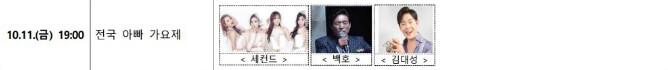 2024 금산 인삼축제 초대가수