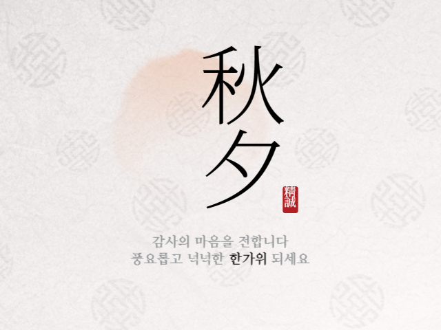 추석인사이미지