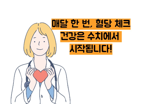혈당 정상수치