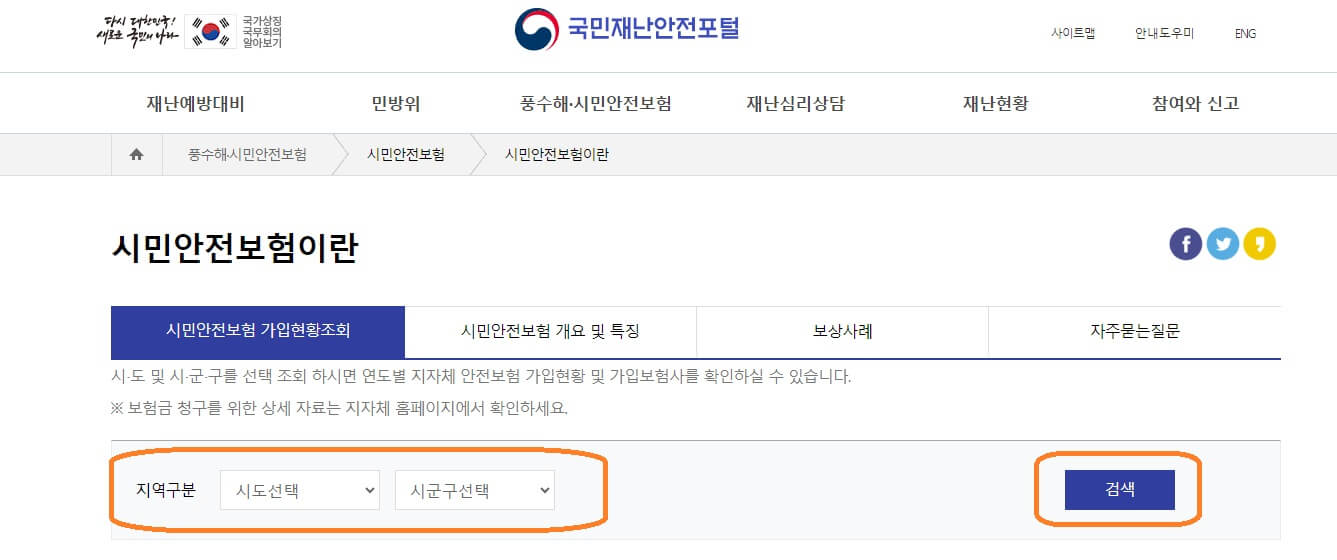 국민재난안전포털