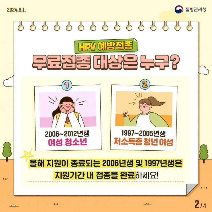 자궁경부암 예방접종