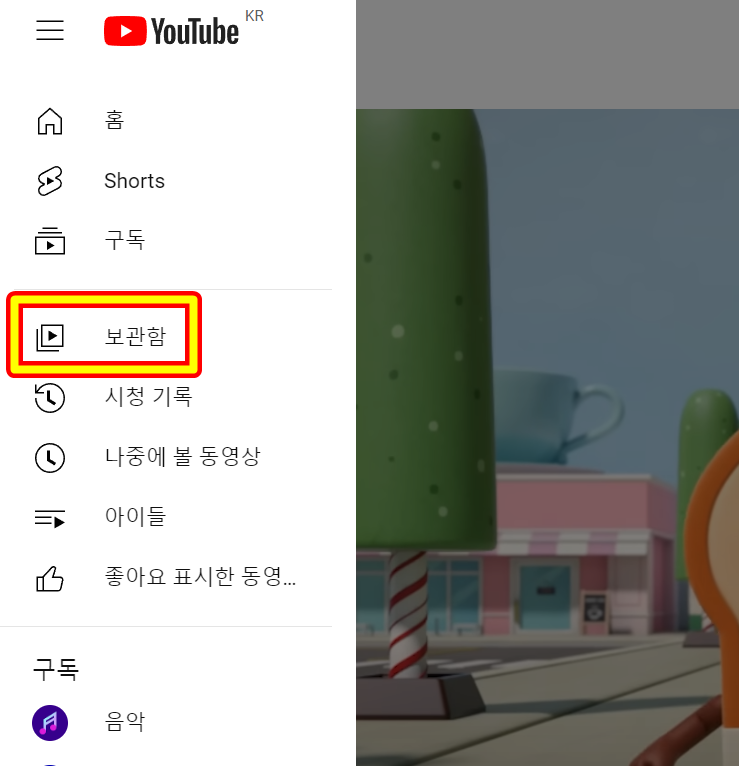 유튜브 연속재생