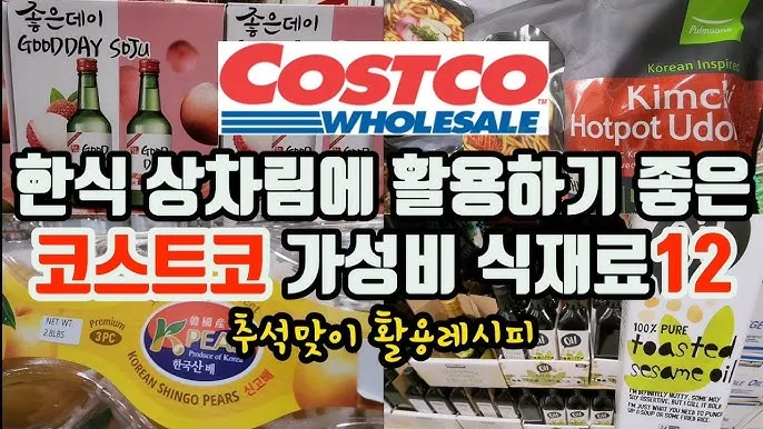 코스트코 2025 추석 휴무일 영업시간_6