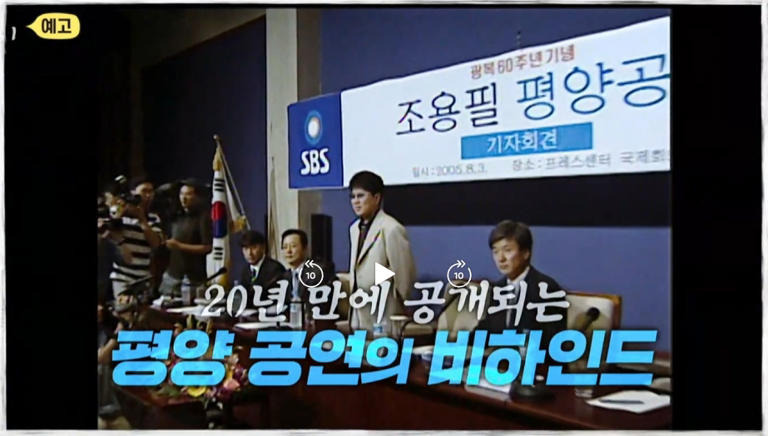 조용필 평양공연 리마스터링