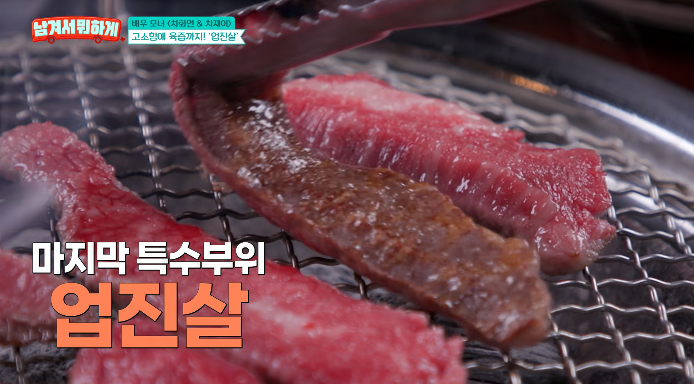 남겨서뭐하게-업진살