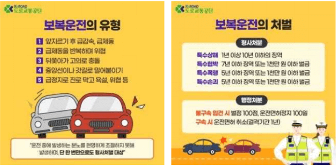 보복운전 예방&amp;#44; 대처 방법