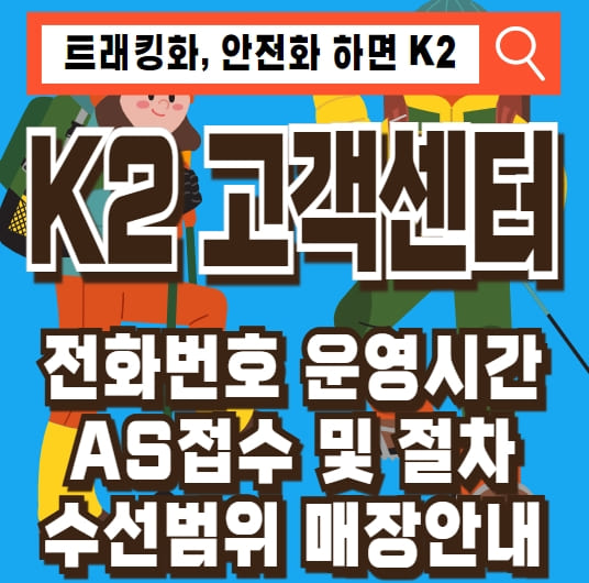 K2 고객센터 AS 매장 트래킹화 안전화