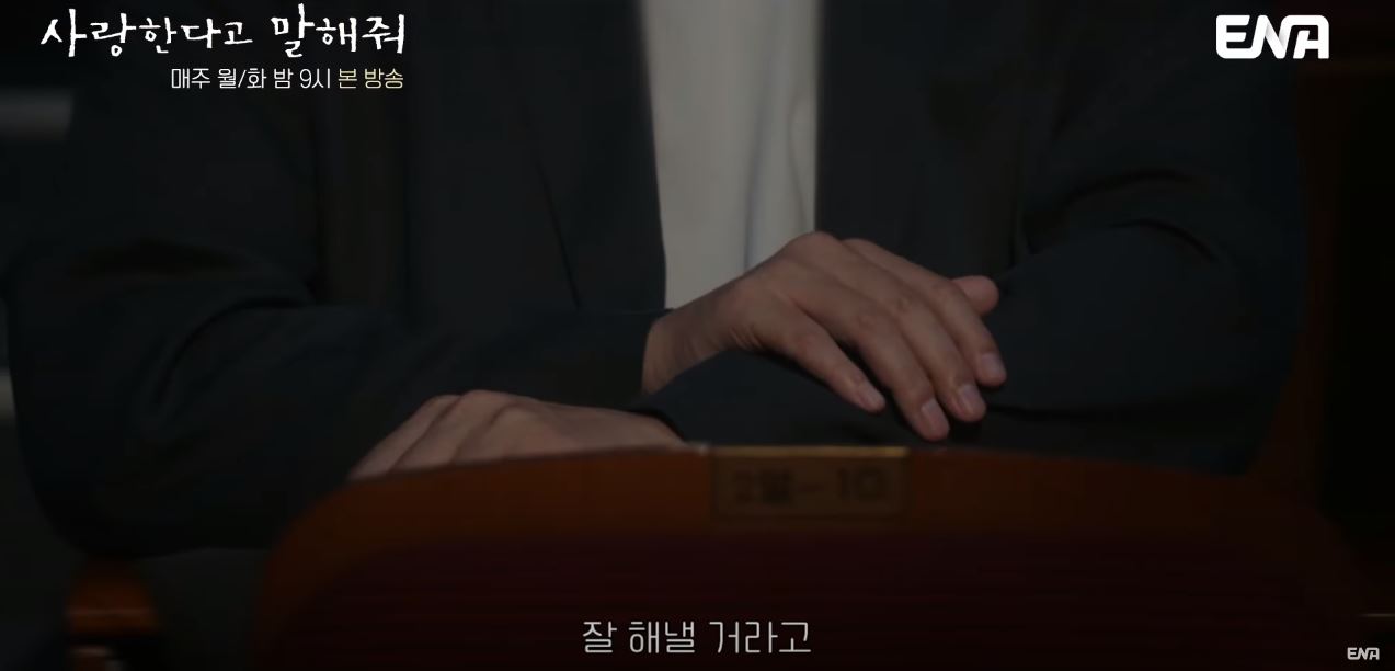 사랑한다고말해줘_5회