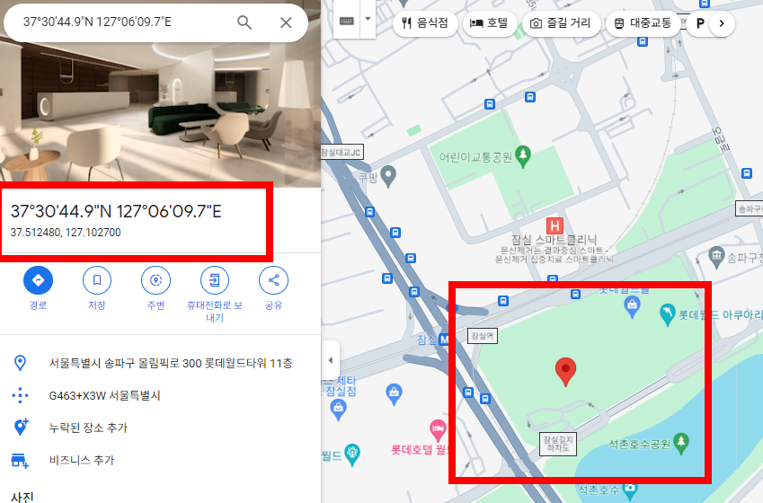 위도 경도 위치찾기 방법