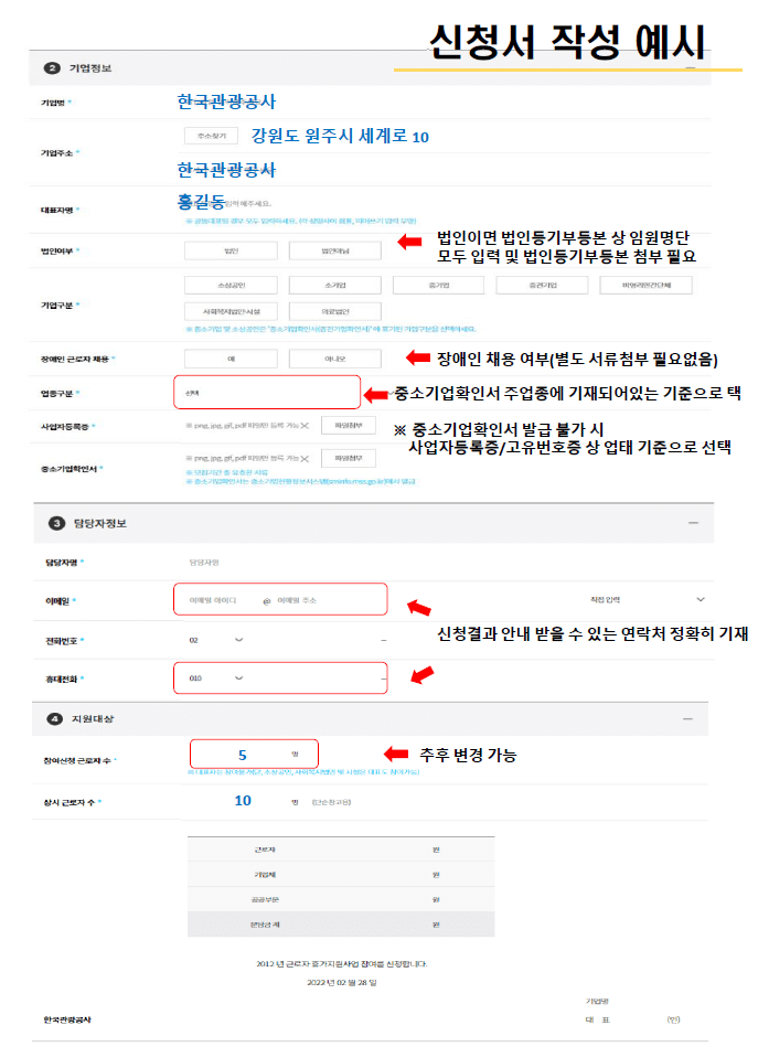 근로자 휴가지원사업 신청