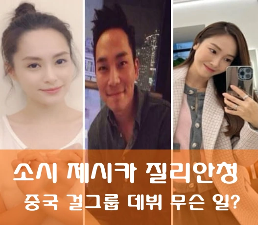 제시카 타일러 권 질리안 청