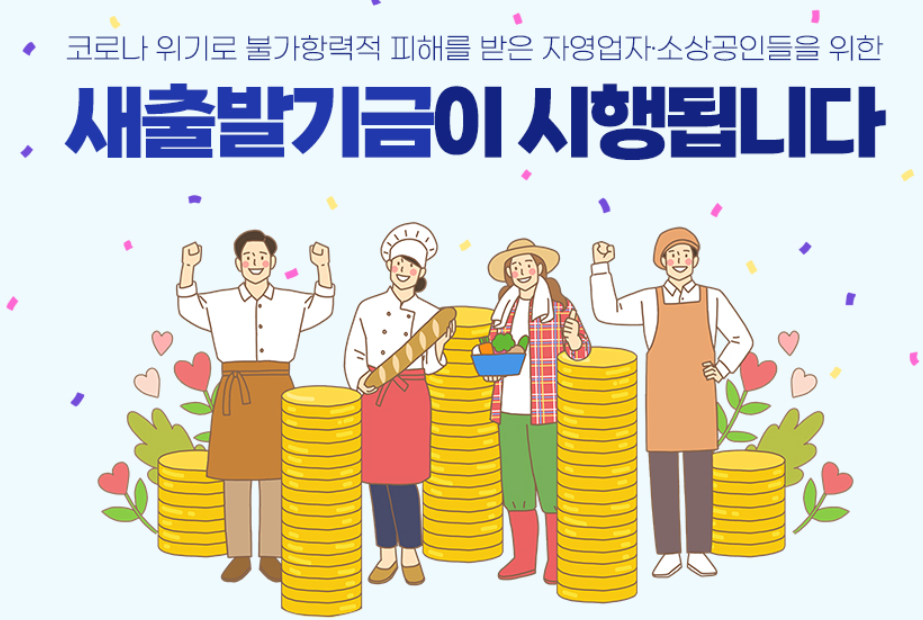 새출발기금 대상 채무조정 신청 홈페이지