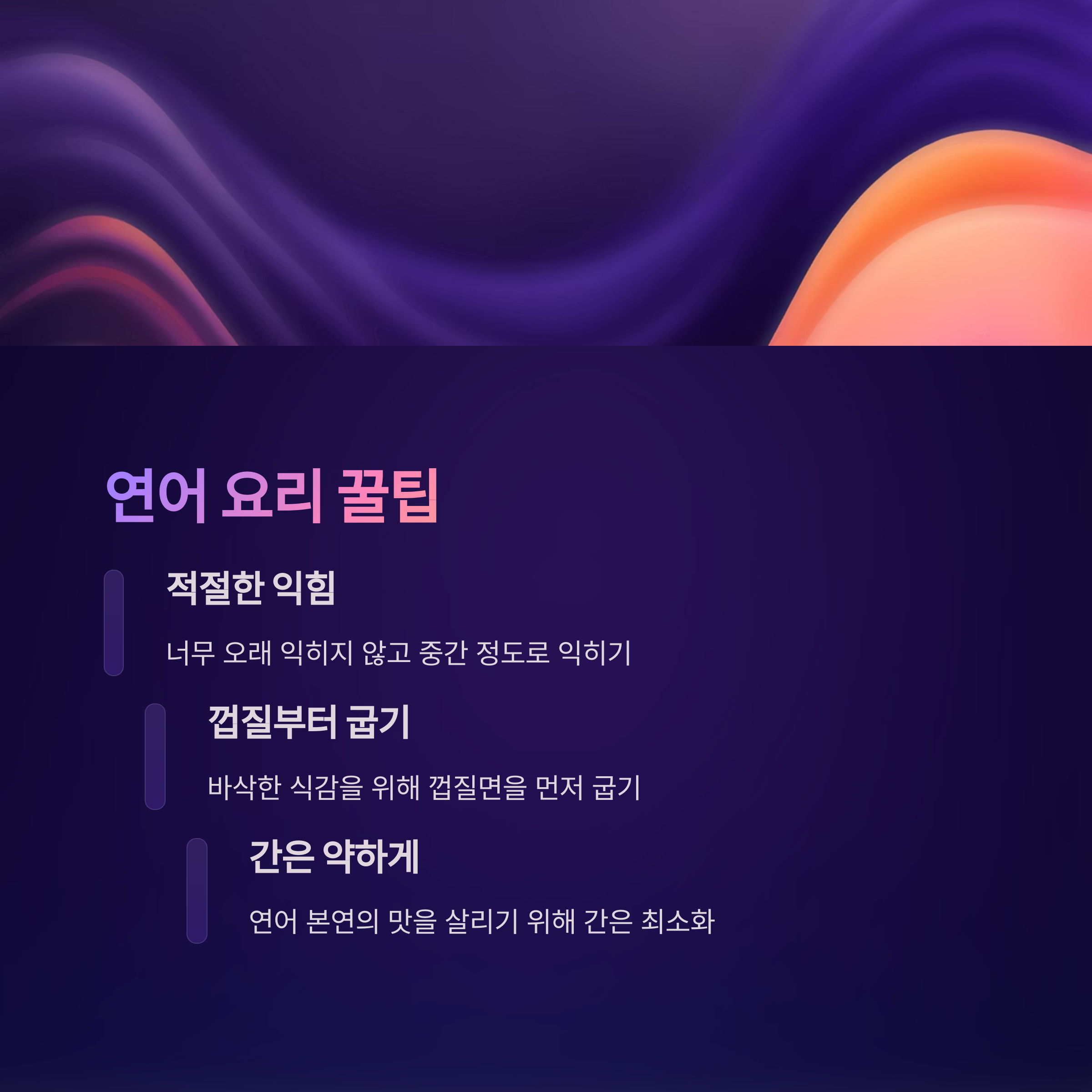 연어 요리할 때 꿀팁 관련 사진