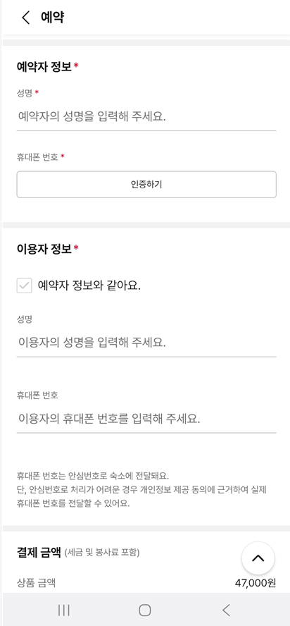 3단계: 예약 정보 입력하고 결제하기