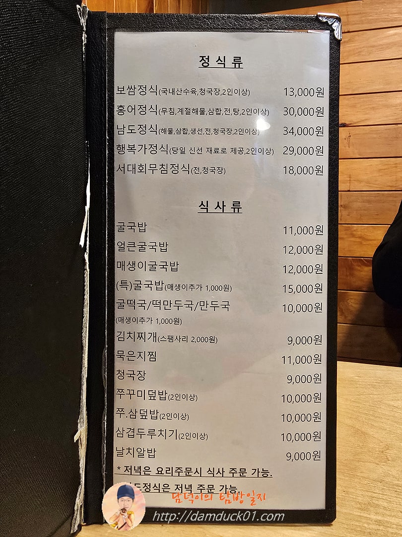 행복가 메뉴
