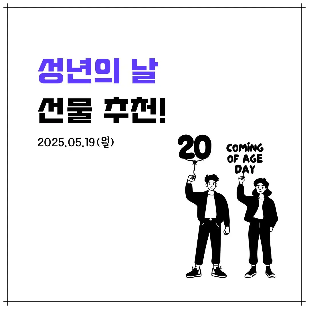 성년의날선물추천_헤어미스트