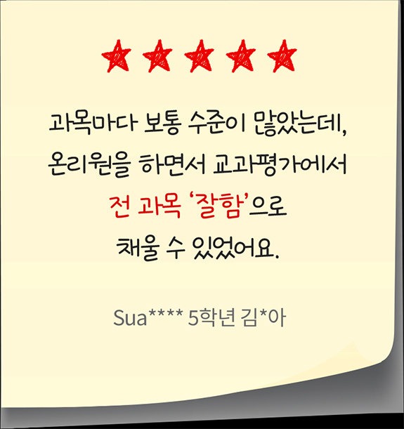 초등학교-홈스쿨링-온리원-초등-후기