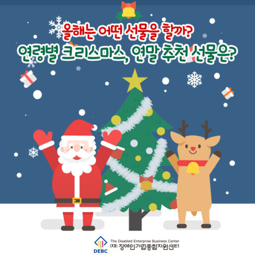 연말 크리스마스 선물 추천