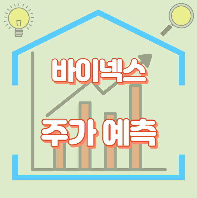 바이넥스_썸네일