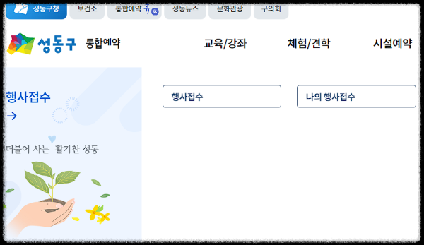 성동구청 사이트