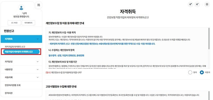건강보험-피부양자 등록