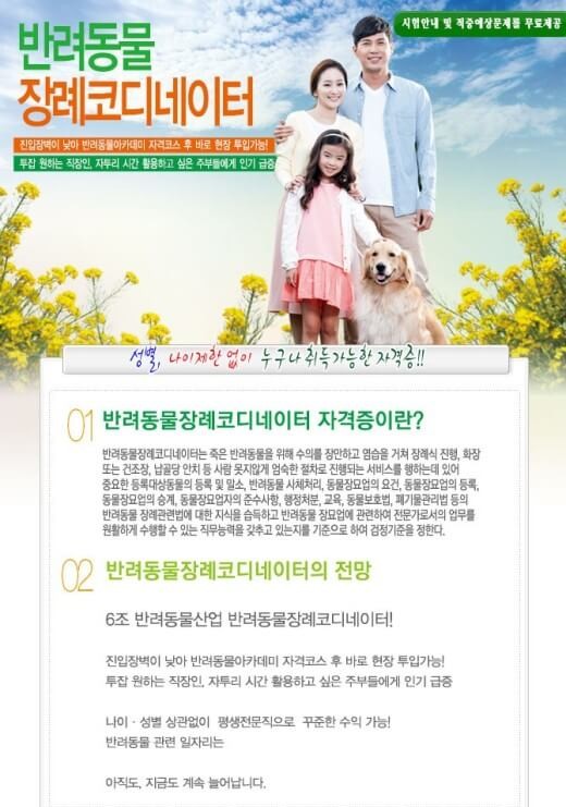 반려동물 장례 코디네이터