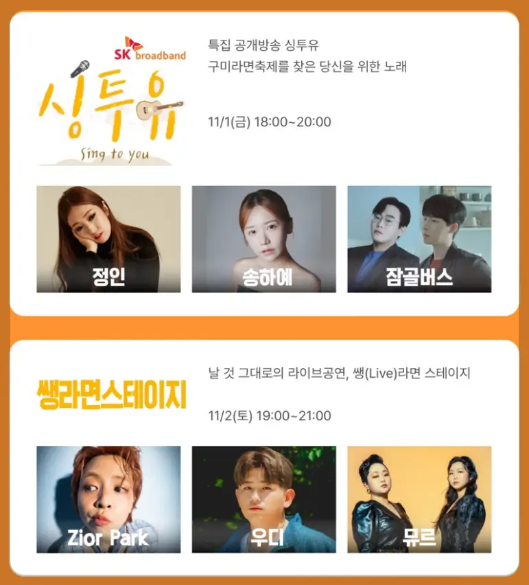 초대가수