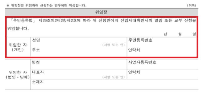 전입 세대 열람원 발급 신청서 작성