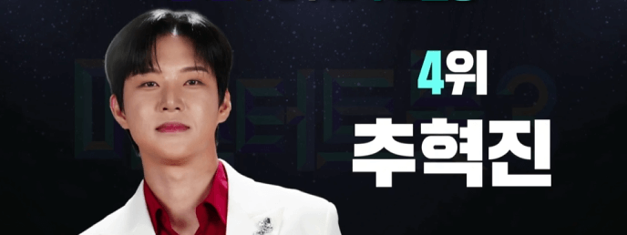 미스터트롯3 1주차 투표 결과 확인-김용빈 남승민 박지후