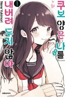 쿠보 양은 나를 내버려 두지 않아 만화 사진