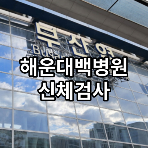 부산역