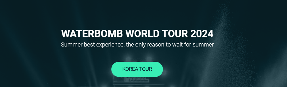 2024 워터밤 축제일정 및 예매시작