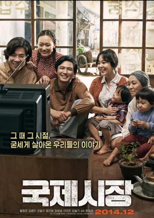 국제시장 영화 포스터 이미지