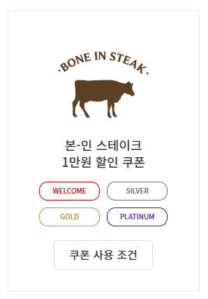 6월 아웃백 DAY 본인 스테이크 한정 쿠폰 3만원
