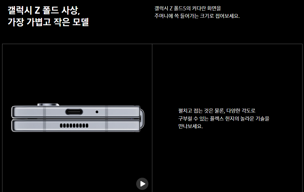 갤럭시z폴드6