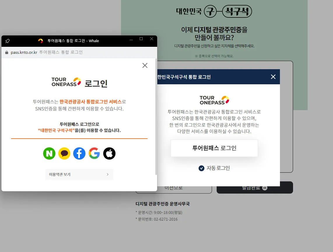 디지털_관광주민증_신청