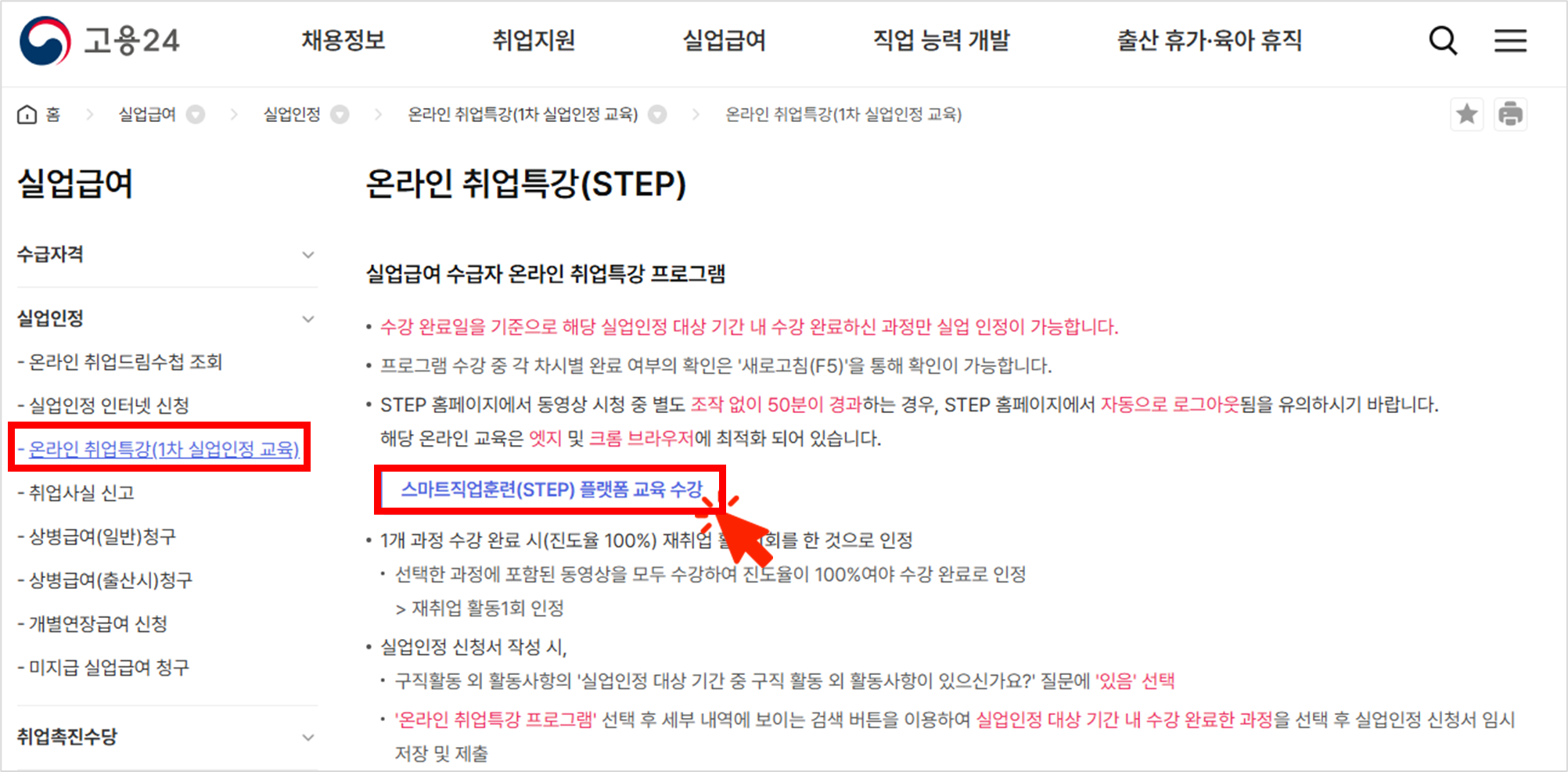 실업급여 온라인 교육