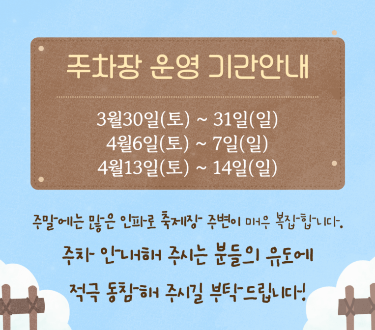 서산 유기방가옥 수선화 축제